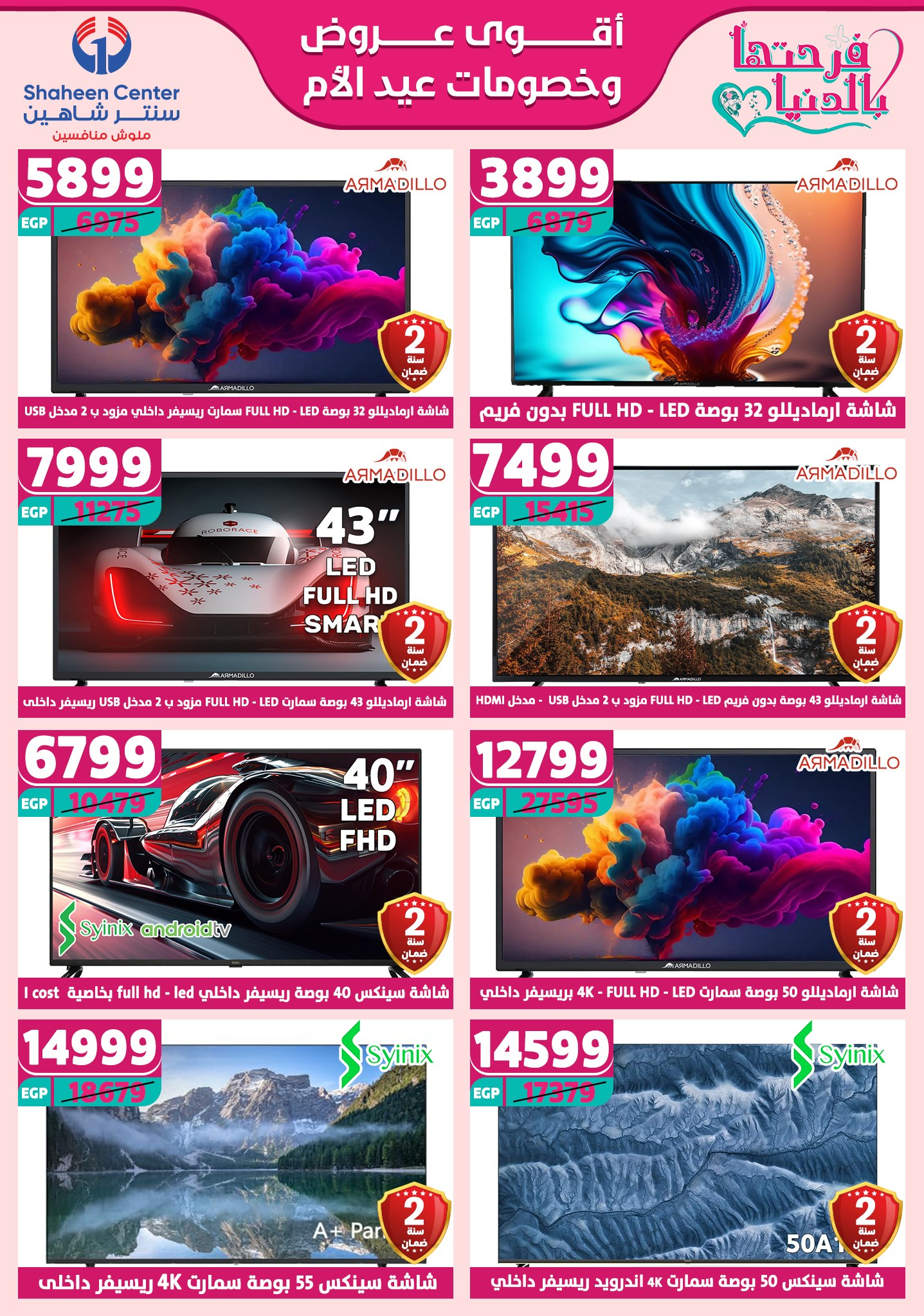 shaheen-center offers from 2mar to 20mar 2025 عروض سنتر شاهين من 2 مارس حتى 20 مارس 2025 صفحة رقم 123